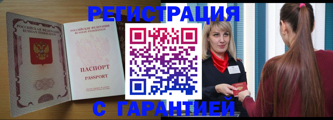 прописка от собственника в Большом Камне