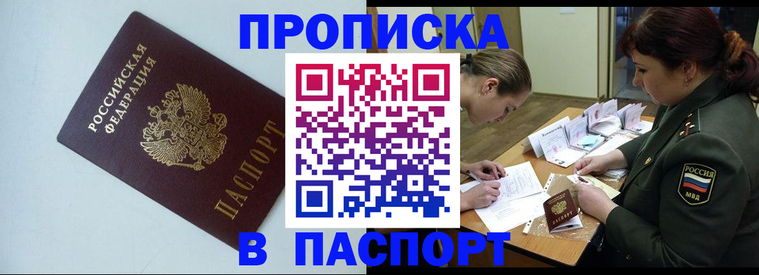 прописка 2025 в Большом Камне
