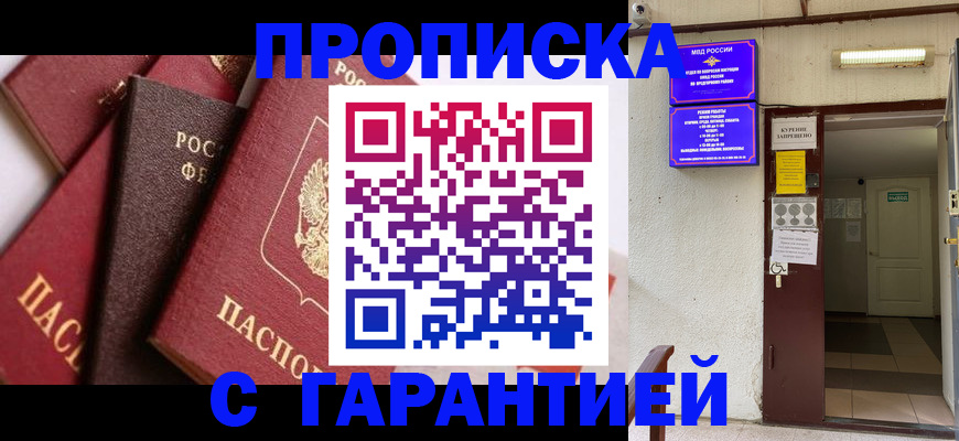 временная регистрация для школы в Большом Камне