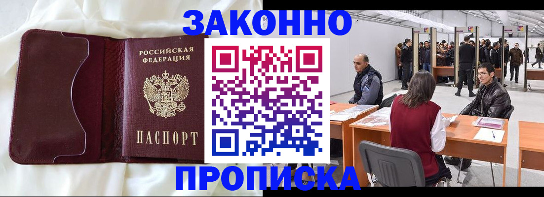прописка для военкомата в Большом Камне